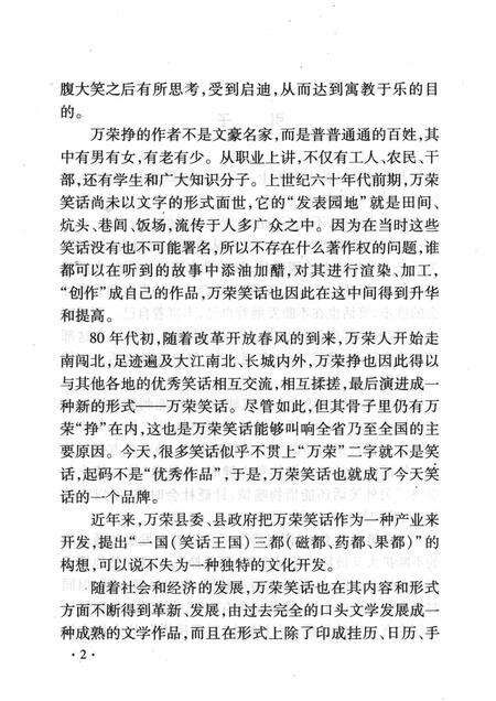 2008-山西历史文化丛书  第30辑  话说万荣笑话.pdf电子版_山西省志预览图5