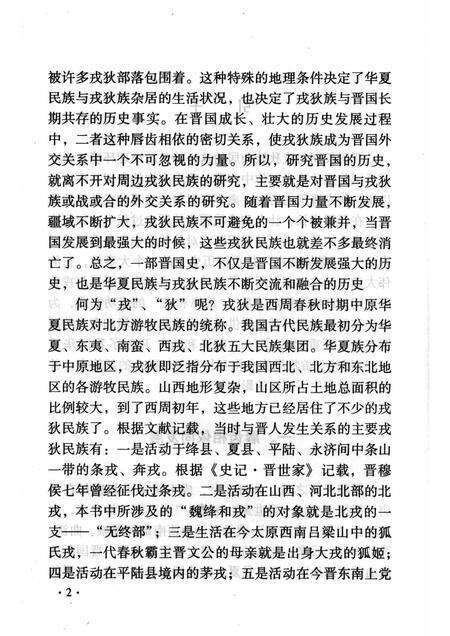 2008-山西历史文化丛书  第30辑  魏绛和戎与悼公复霸.pdf电子版_山西省志预览图5