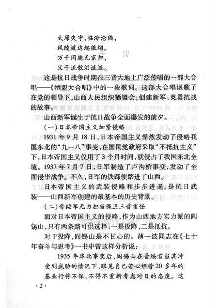 2008-山西历史文化丛书  第31辑  山西新军史略.pdf电子版_山西省志预览图5