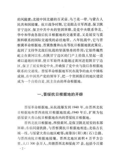 2008-山西历史文化丛书  第31辑  晋绥革命根据地.pdf电子版_山西省志预览图5