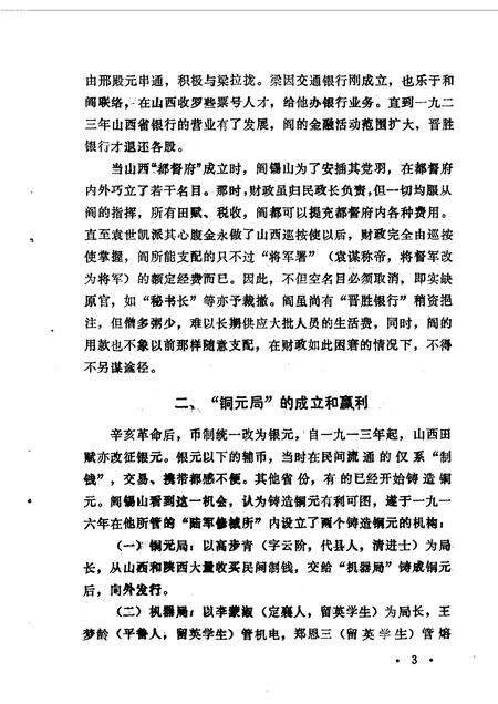 1981-山西文史资料  第16辑.pdf电子版_山西省志预览图5