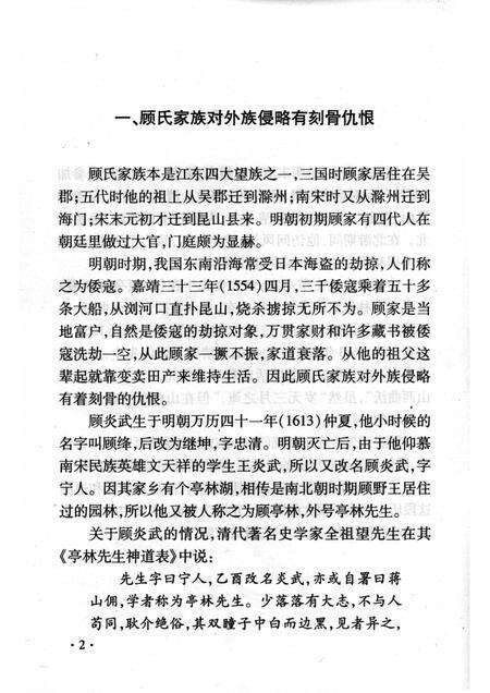 2008-山西历史文化丛书  第31辑  顾炎武在山西.pdf电子版_山西省志预览图5