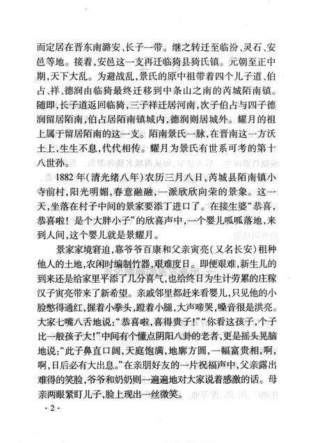 2008-山西历史文化丛书  第32辑  景耀月与民国风云.pdf电子版_山西省志预览图5