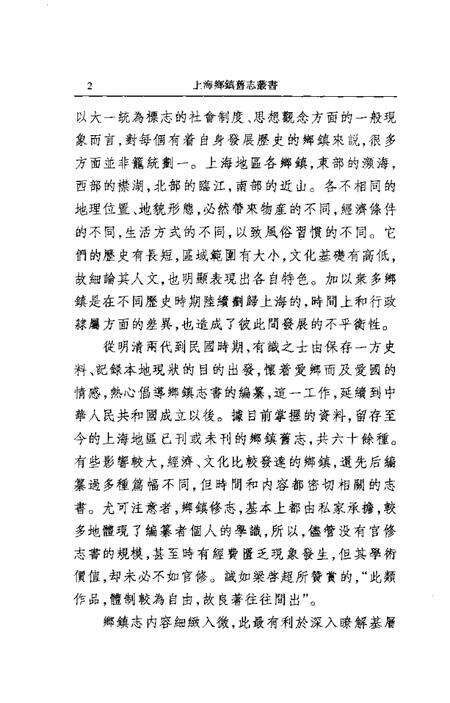 (清)张泽志稿 章耒初稿(清)张泽志 (清)干山志(民国)佘山小志.pdf电子版_上海市志预览图5