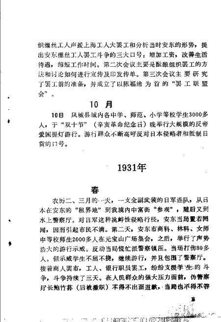 -中共丹东地方党史大事记  1928-1949.pdf电子版_辽宁省志预览图5