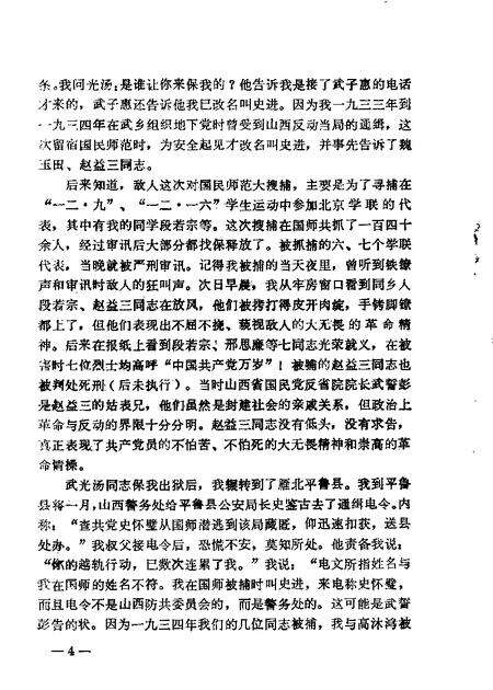 1981-山西文史资料  第17辑.pdf电子版_山西省志预览图5