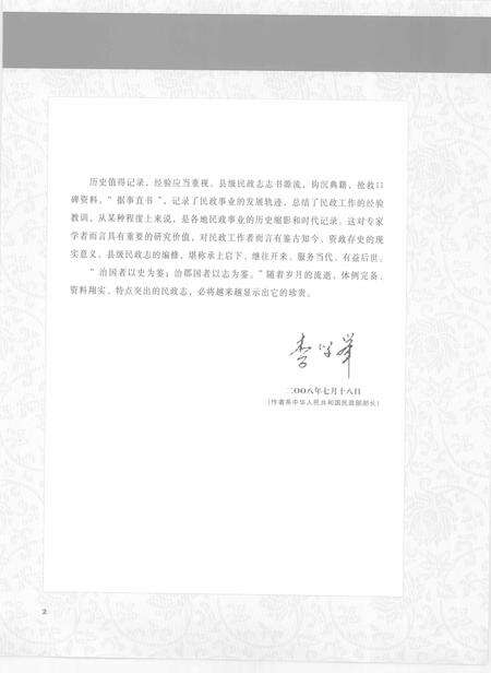 2008-山西省闻喜县民政志.pdf电子版_山西省志预览图5