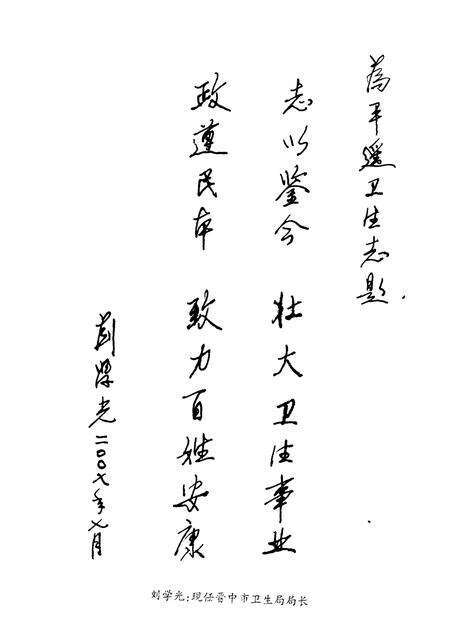 2008-平遥县卫生志.pdf电子版_山西省志预览图5