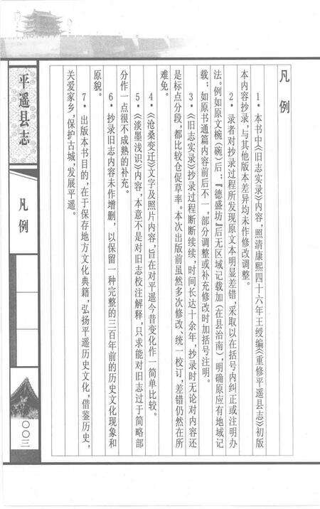 2008-平遥县志  康熙四十六年八卷本.pdf电子版_山西省志预览图5