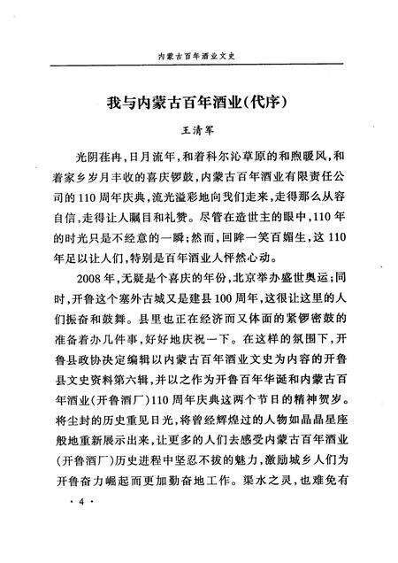 2008-开鲁县文史资料  第6辑  内蒙古百年酒业文史.pdf电子版_内蒙古志预览图5