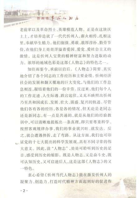 2008-忻州市当代人物志  第1卷.pdf电子版_山西省志预览图5