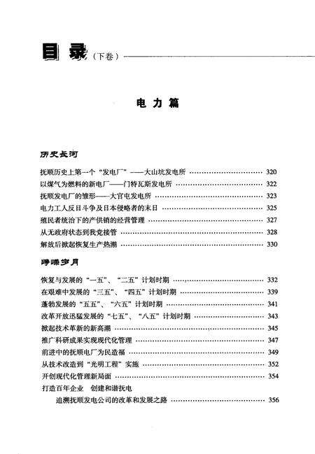 2008-抚顺工业百年回眸  下.pdf电子版_辽宁省志预览图5