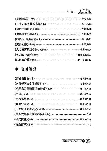 2008-抚顺戏剧综艺  2008年  第3期.pdf电子版_辽宁省志预览图5