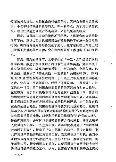 1981-山西文史资料  第18辑.pdf电子版_山西省志预览图5