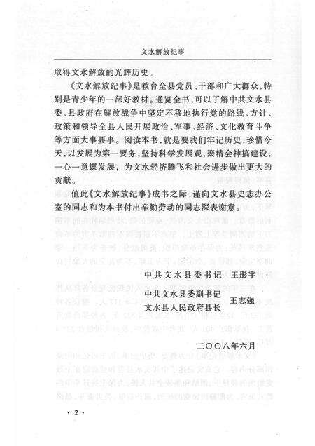 2008-文水解放纪事.pdf电子版_山西省志预览图5