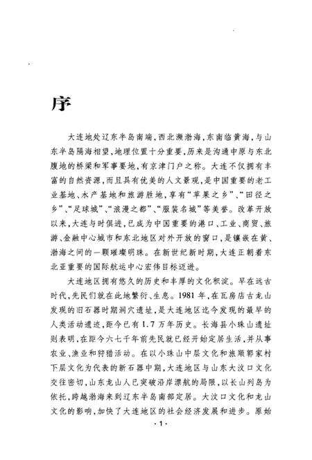 2008-旅顺口史话.pdf电子版_辽宁省志预览图5