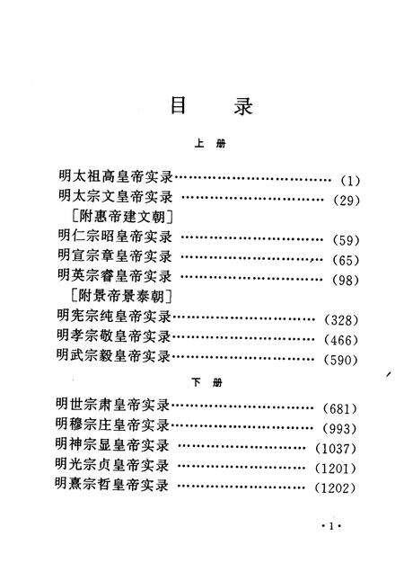 2008-明实录大同史料汇编  上.pdf电子版_山西省志预览图5