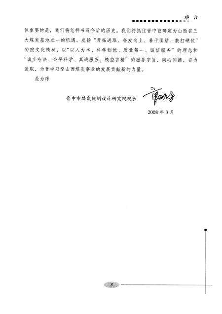 2008-晋中市煤炭规划设计研究院志.pdf电子版_山西省志预览图5