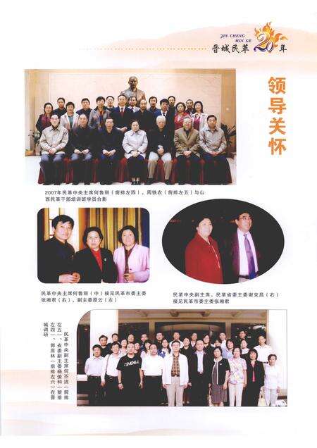 2008-晋城民革二十年  1988-2008.pdf电子版_山西省志预览图5