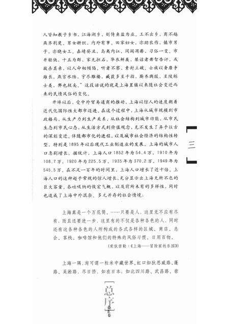2008-民俗上海  徐汇卷.pdf电子版_上海市志预览图5