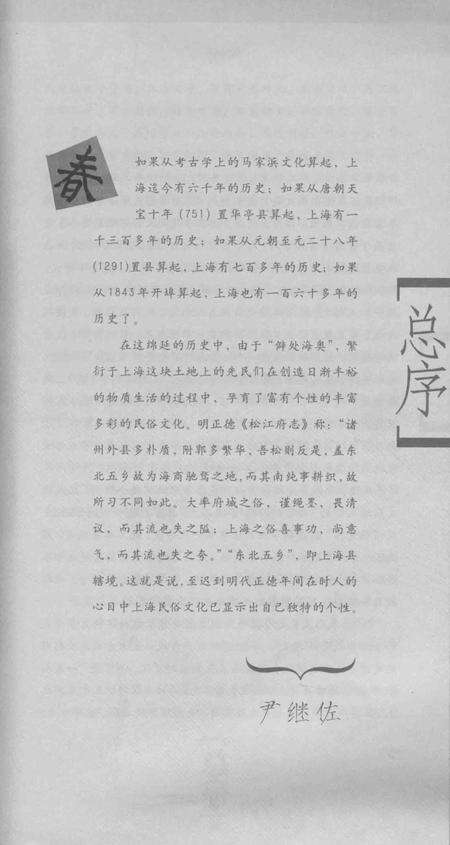 2008-民俗上海  普陀卷.pdf电子版_上海市志预览图5