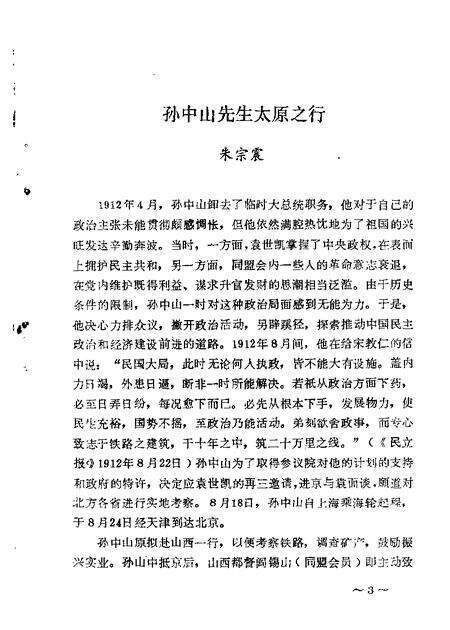 1981-山西文史资料  第19辑.pdf电子版_山西省志预览图5