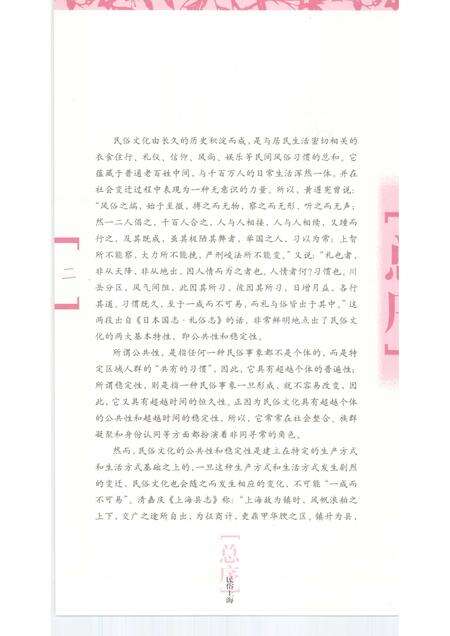 2008-民俗上海  静安卷.pdf电子版_上海市志预览图5