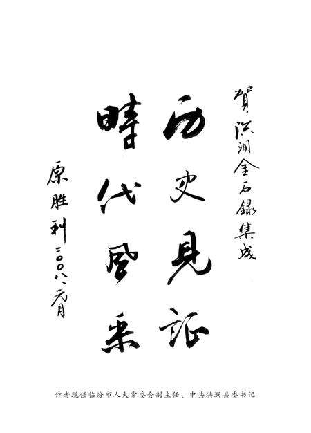 2008-洪洞金石录.pdf电子版_山西省志预览图5