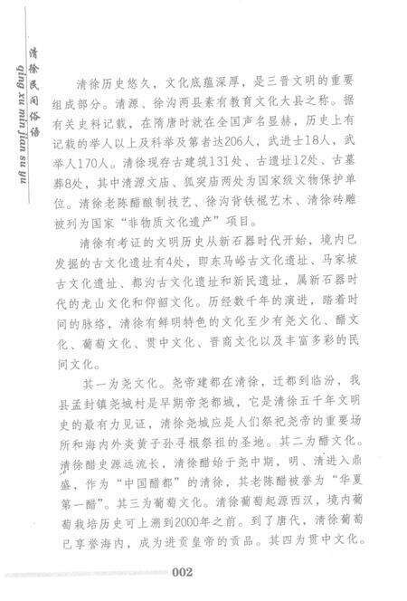 2008-清徐民间俗语.pdf电子版_山西省志预览图5