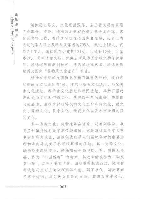 2008-清徐老照片.pdf电子版_山西省志预览图5