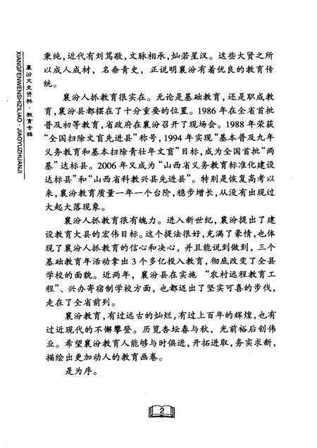 2008-襄汾文史资料  第15辑  教育专辑.pdf电子版_山西省志预览图5