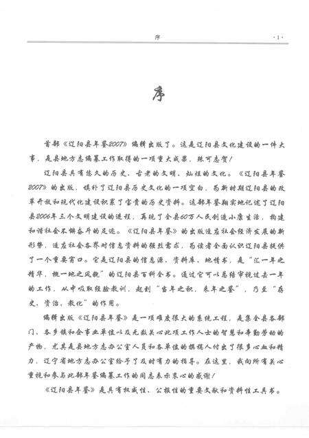 2008-辽阳县年鉴  2007.pdf电子版_辽宁省志预览图5