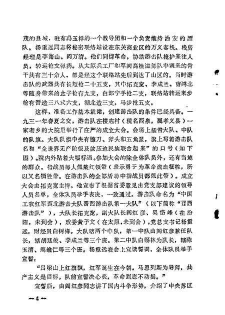 1981-山西文史资料  第20辑.pdf电子版_山西省志预览图5