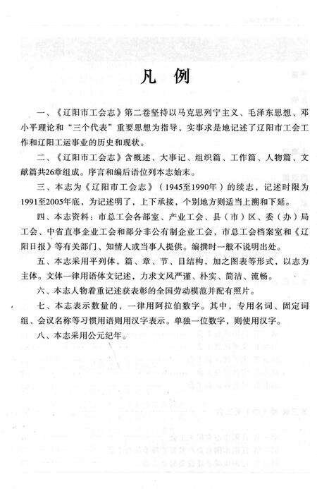 2008-辽阳市工会志  1991-2005.pdf电子版_辽宁省志预览图5