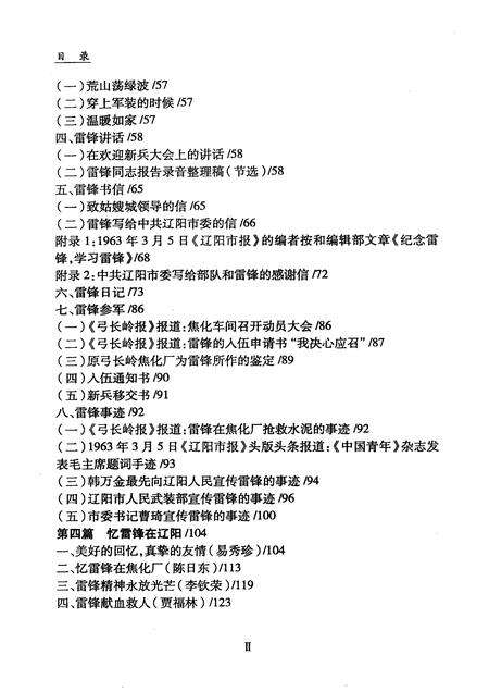 2008-辽阳文史资料  第18辑  雷锋在辽阳.pdf电子版_辽宁省志预览图5