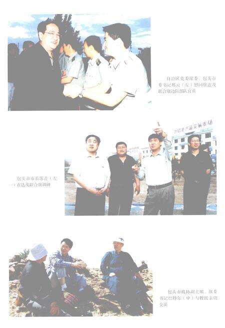 2008-达尔罕茂明安联合旗志  1991-2005年.pdf电子版_内蒙古志预览图5