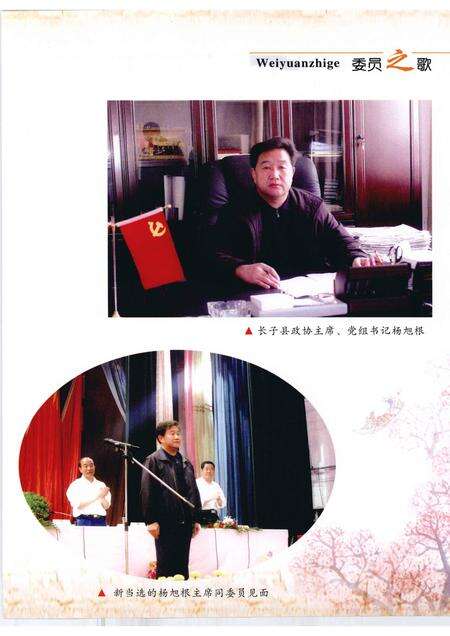 2008-长子文史资料  第14辑  委员之歌.pdf电子版_山西省志预览图5