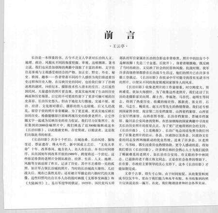 2008-长治旧影.pdf电子版_山西省志预览图5