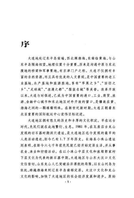 2008-长海史话.pdf电子版_辽宁省志预览图5