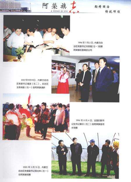 2008-阿荣旗志  1991-2005年.pdf电子版_内蒙古志预览图5