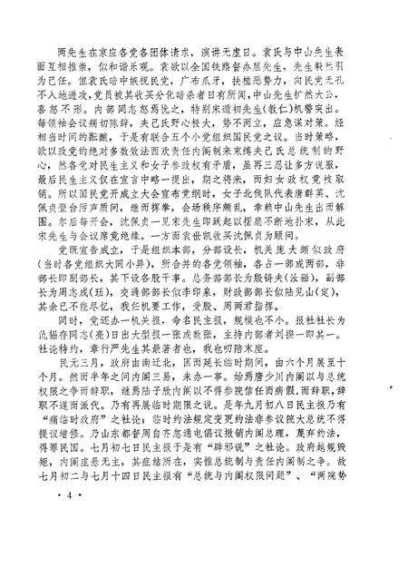 1981-松江文史  创刊号  纪念辛亥革命七十周年专辑.pdf电子版_上海市志预览图5