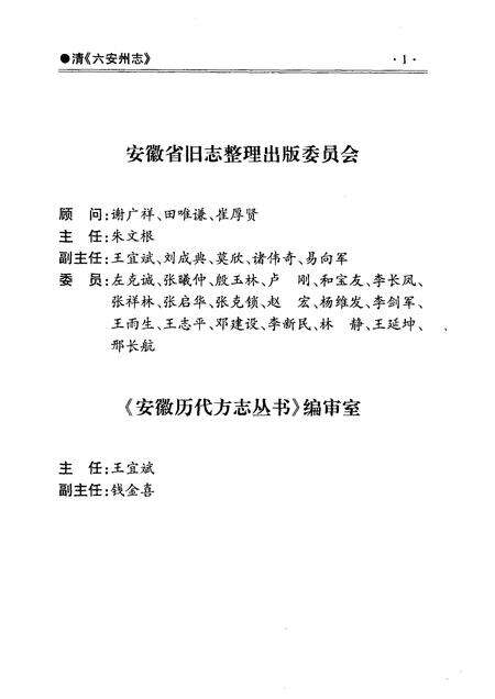 2008版六安州志  上.pdf电子版_安徽省志预览图5