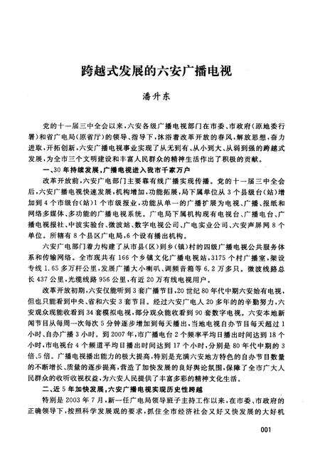 2008版六安广播电视优秀作品集  广播篇.pdf电子版_安徽省志预览图5