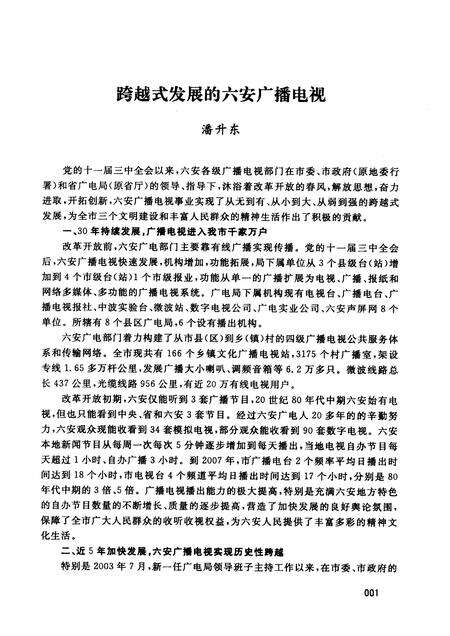 2008版六安广播电视优秀作品集  报纸论文篇.pdf电子版_安徽省志预览图5