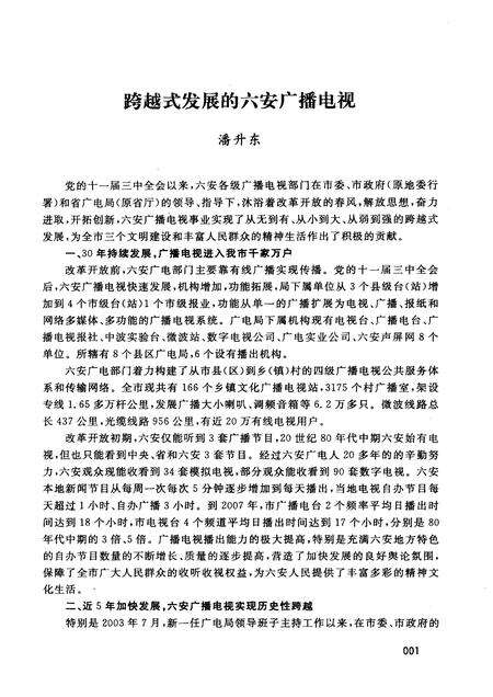 2008版六安广播电视优秀作品集  电视篇.pdf电子版_安徽省志预览图5