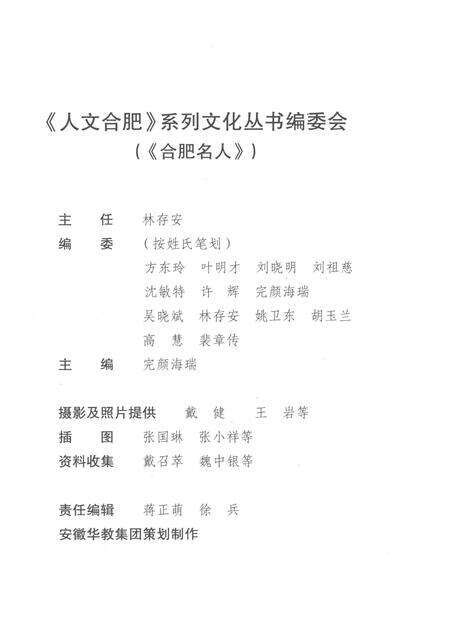 2008版合肥名人.pdf电子版_安徽省志预览图5