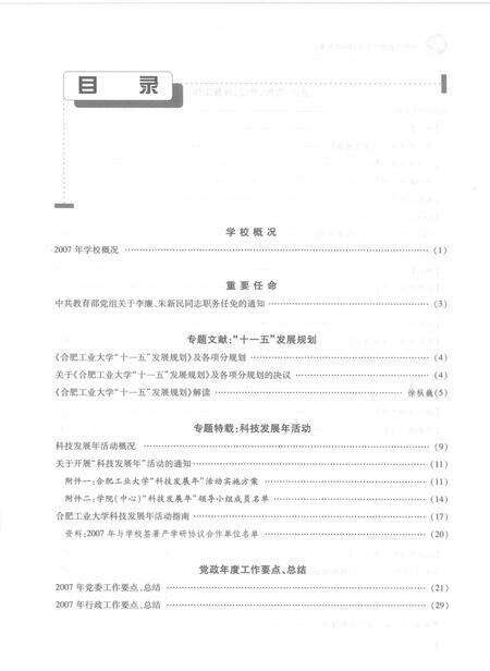 2008版合肥工业大学年鉴  2007.pdf电子版_安徽省志预览图5