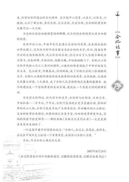 2008版合肥故事.pdf电子版_安徽省志预览图5