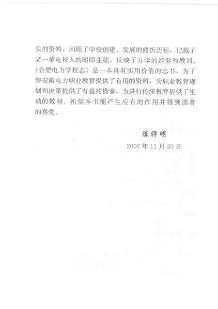 2008版合肥电力学校志  1964-2003.pdf电子版_安徽省志预览图5