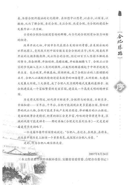 2008版合肥胜迹.pdf电子版_安徽省志预览图5